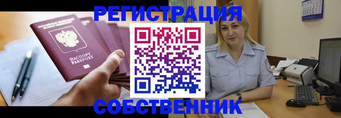 прописка штамп в Гуково