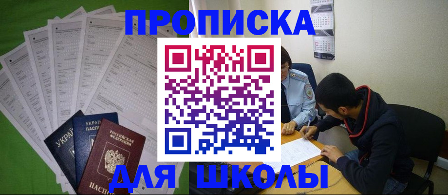 прописка для военкомата в Гуково