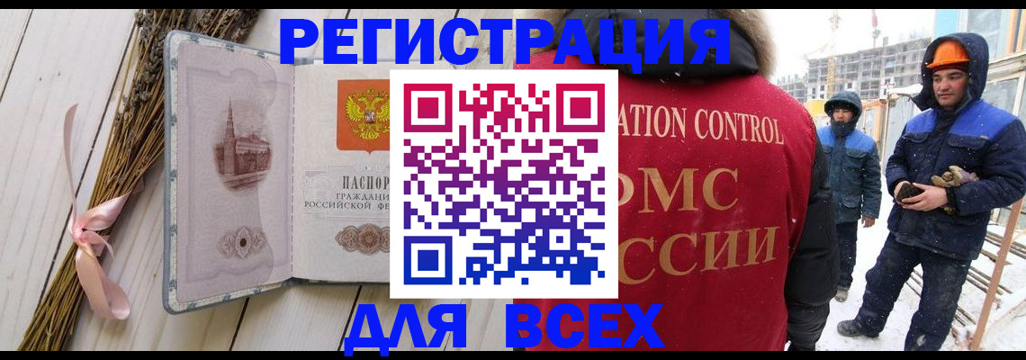 прописка штамп в Гуково