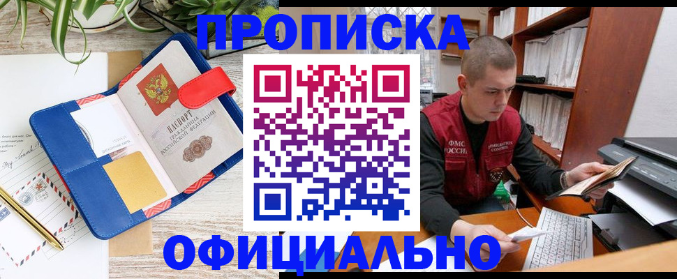 прописка для работы в Гуково